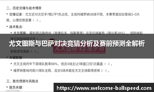 尤文图斯与巴萨对决竞猜分析及赛前预测全解析